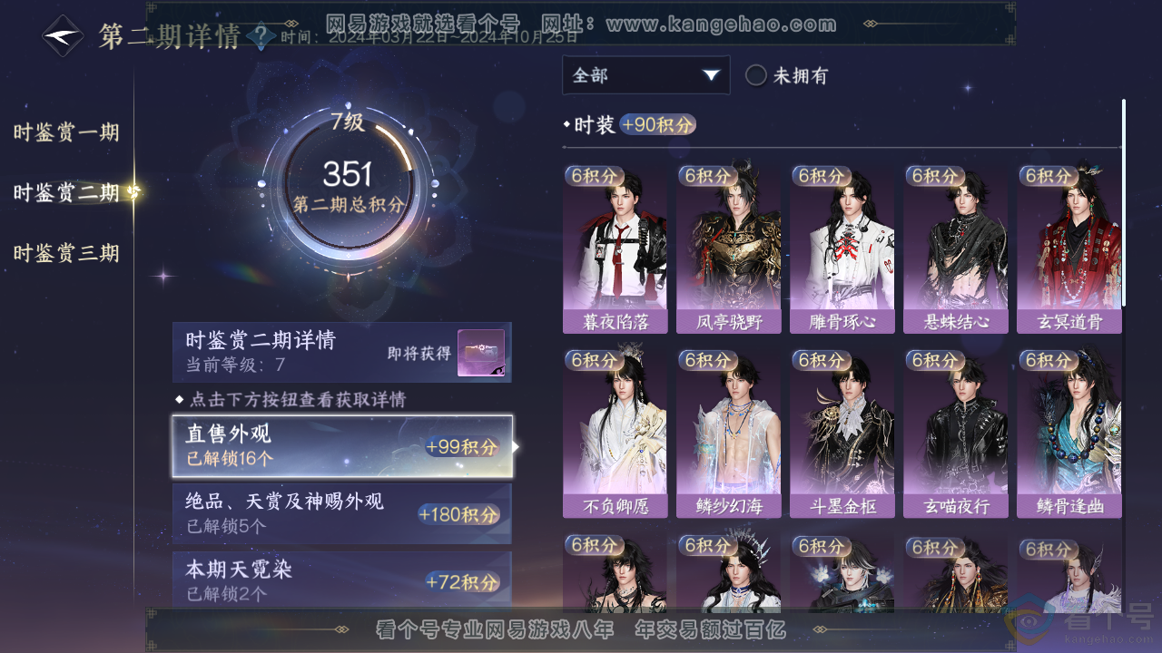 NSH313709逆水寒手游账号详情图19 NSH313709逆水寒手游账号详情图19