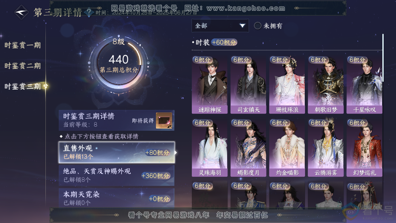 NSH313709逆水寒手游账号详情图21 NSH313709逆水寒手游账号详情图21