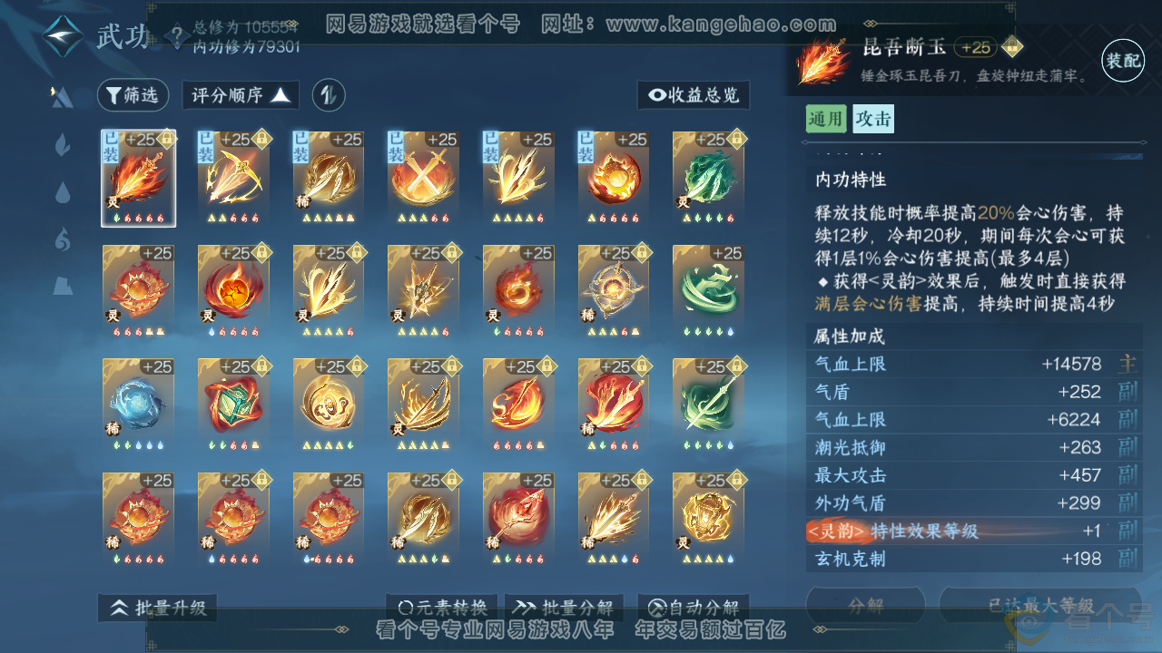 NSH313709逆水寒手游账号详情图24 NSH313709逆水寒手游账号详情图24