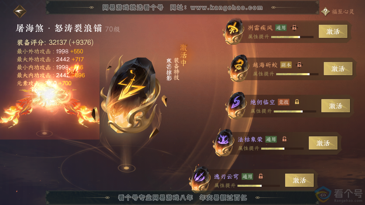 NSH313709逆水寒手游账号详情图37 NSH313709逆水寒手游账号详情图37