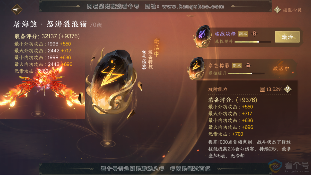 NSH313709逆水寒手游账号详情图38 NSH313709逆水寒手游账号详情图38
