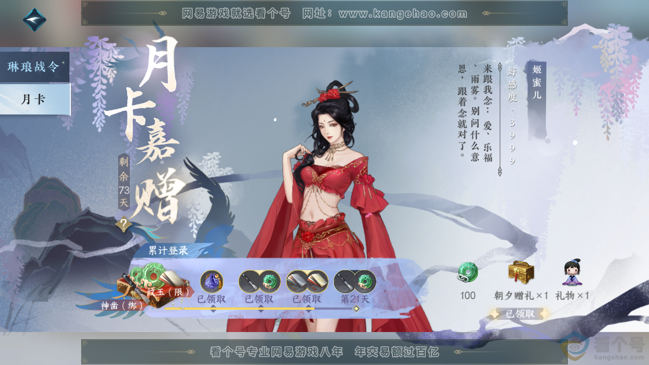NSH313709逆水寒手游账号详情图49 NSH313709逆水寒手游账号详情图49