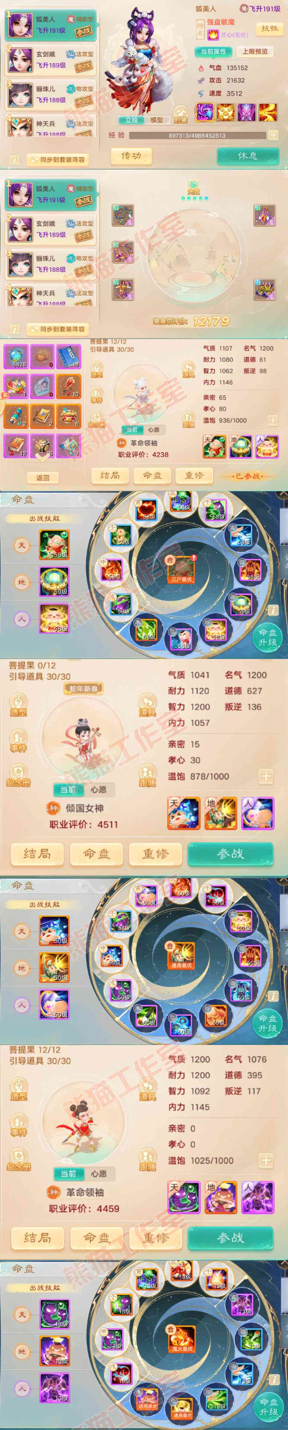 F6787大话西游账号详情图11