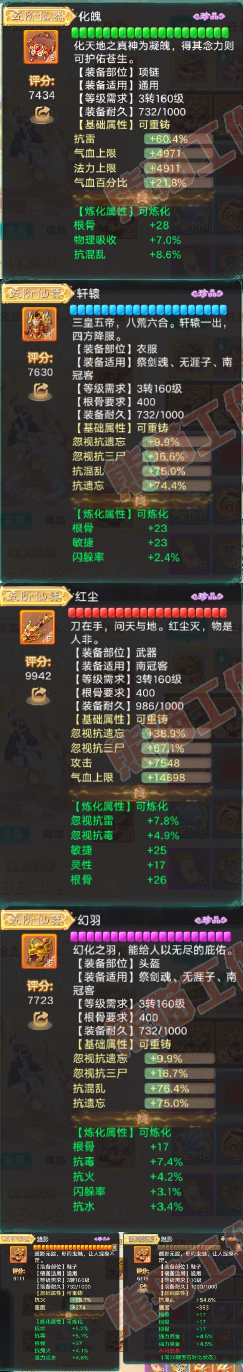 F6787大话西游账号详情图4