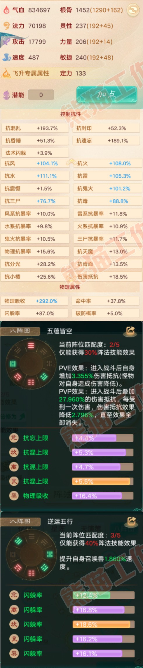 F6787大话西游账号详情图2