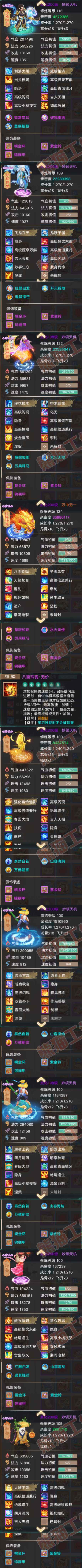 F6787大话西游账号详情图6