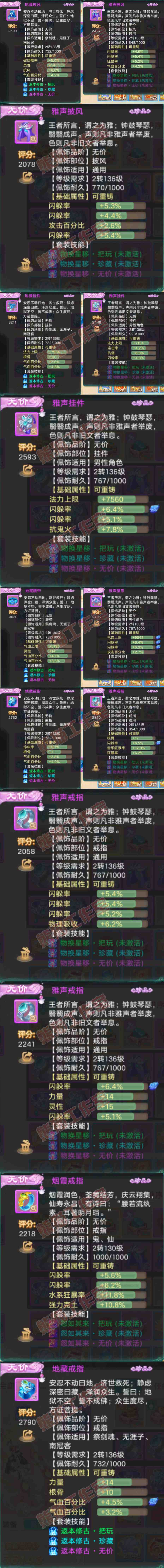 F6787大话西游账号详情图5