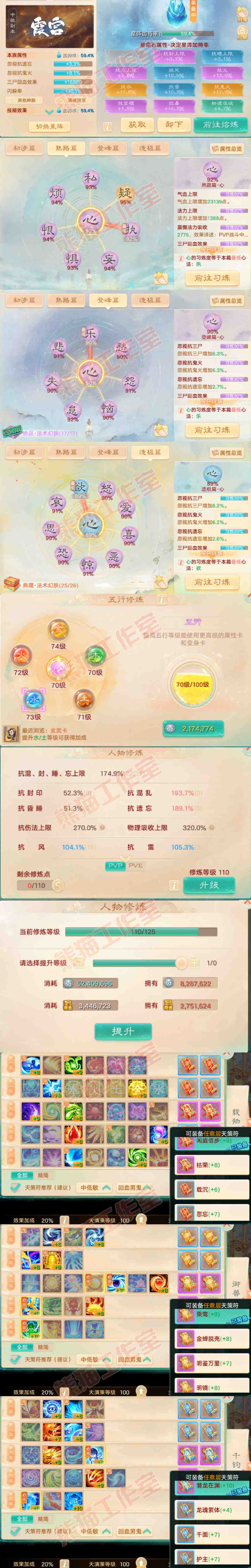 F6787大话西游账号详情图3