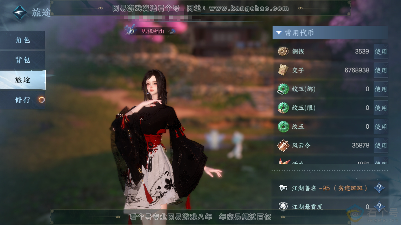 NSH313712逆水寒手游账号详情图5 NSH313712逆水寒手游账号详情图5