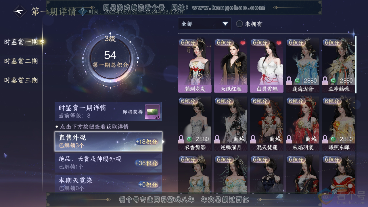 NSH313712逆水寒手游账号详情图20 NSH313712逆水寒手游账号详情图20