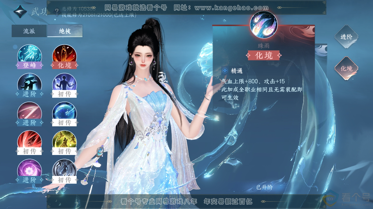 NSH313712逆水寒手游账号详情图24 NSH313712逆水寒手游账号详情图24