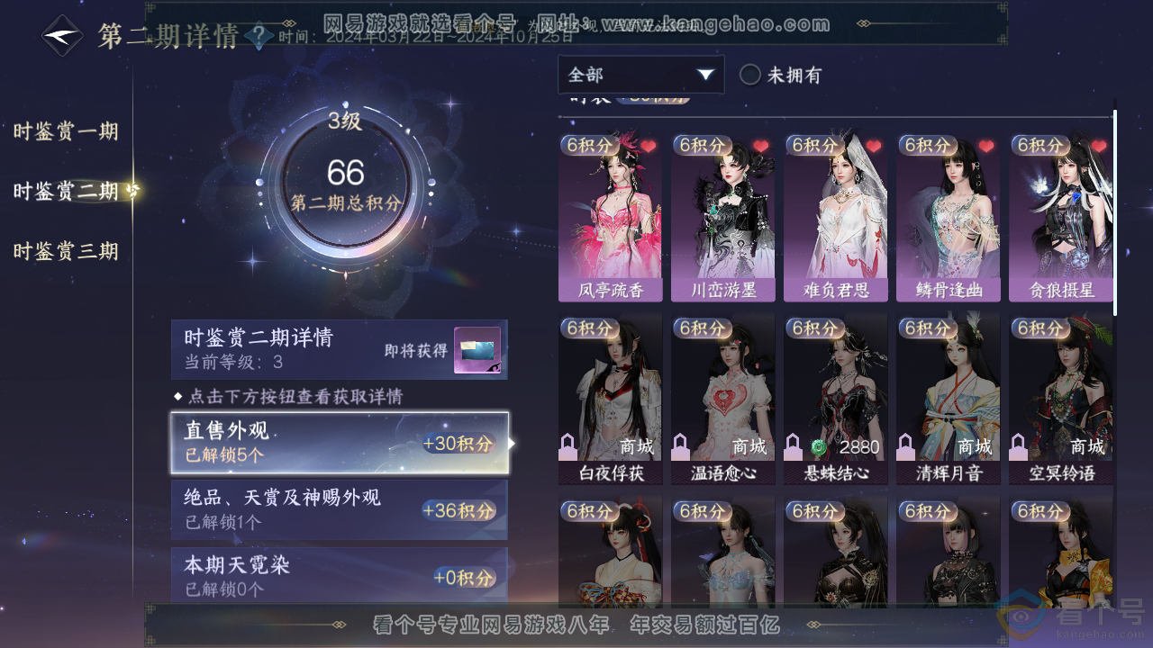 NSH313712逆水寒手游账号详情图21 NSH313712逆水寒手游账号详情图21