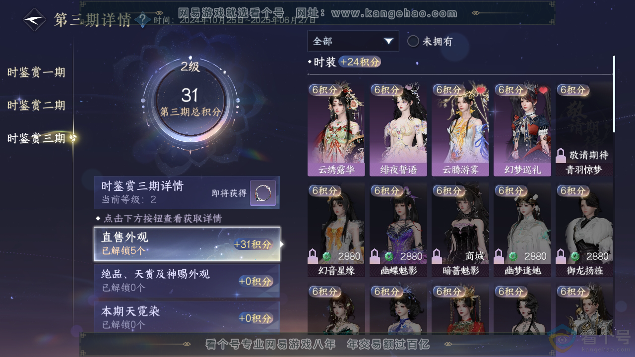 NSH313712逆水寒手游账号详情图22 NSH313712逆水寒手游账号详情图22