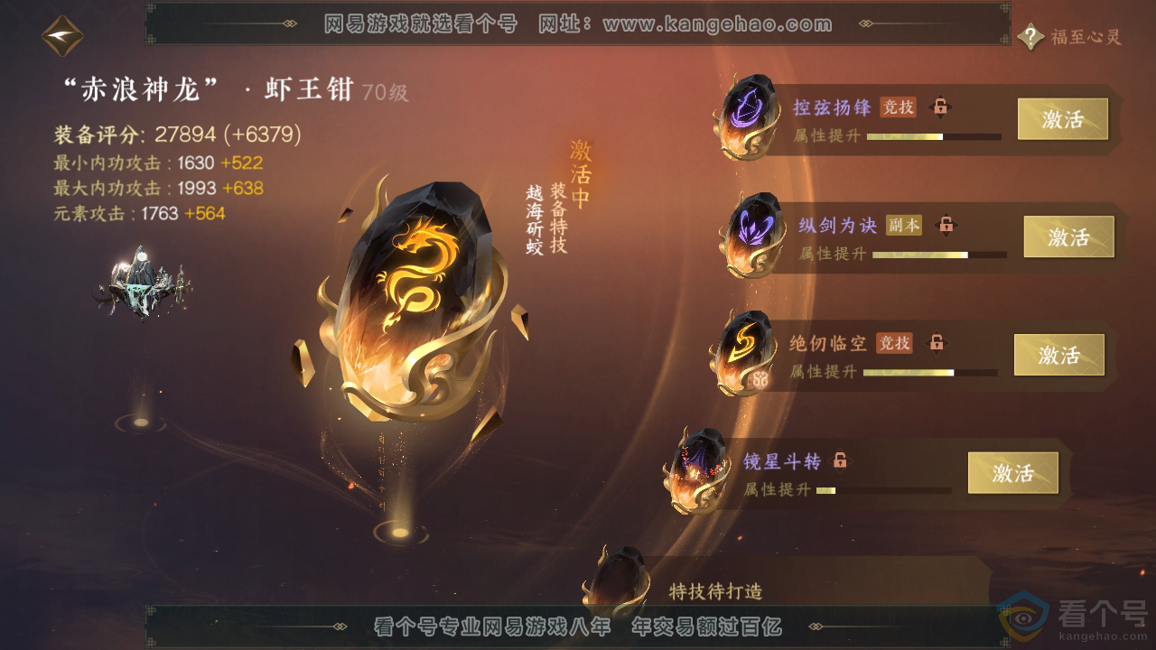 NSH313712逆水寒手游账号详情图30 NSH313712逆水寒手游账号详情图30