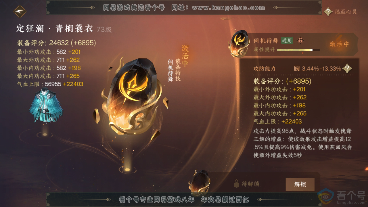 NSH313712逆水寒手游账号详情图34 NSH313712逆水寒手游账号详情图34