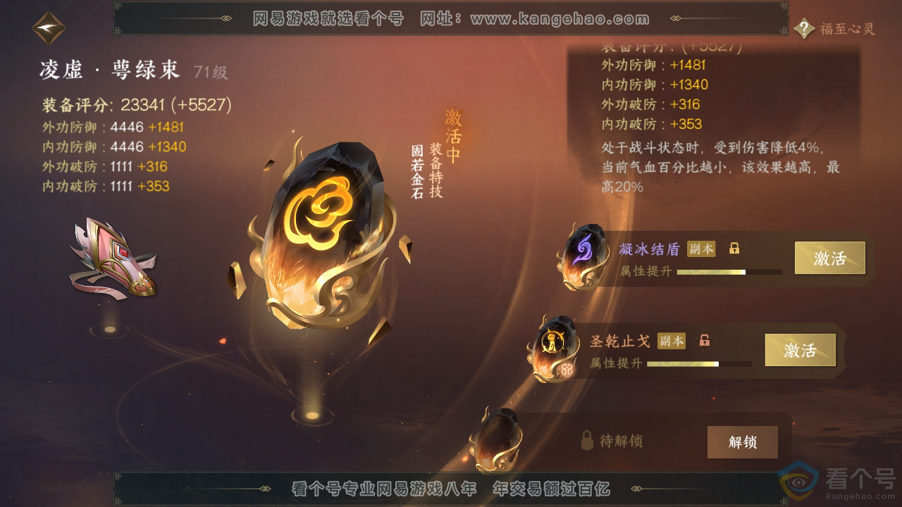 NSH313712逆水寒手游账号详情图32 NSH313712逆水寒手游账号详情图32