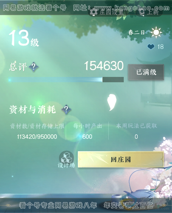 NSH313712逆水寒手游账号详情图41 NSH313712逆水寒手游账号详情图41