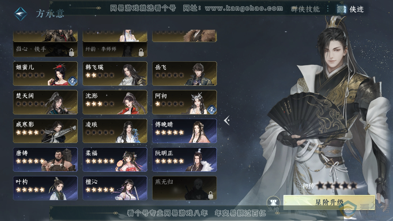 NSH313712逆水寒手游账号详情图43 NSH313712逆水寒手游账号详情图43