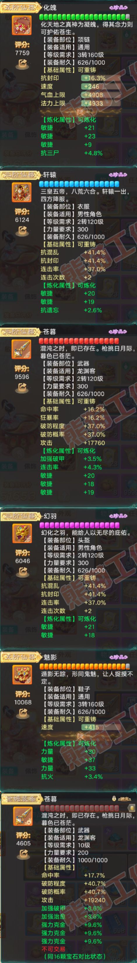 76469大话西游账号详情图4 76469大话西游账号详情图4