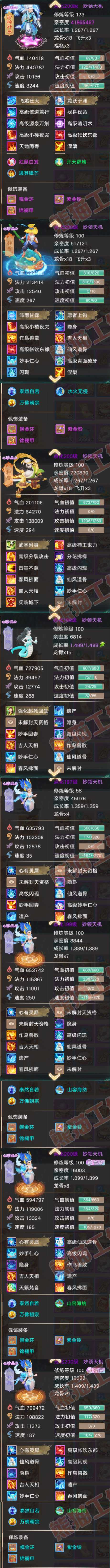 76469大话西游账号详情图6 76469大话西游账号详情图6