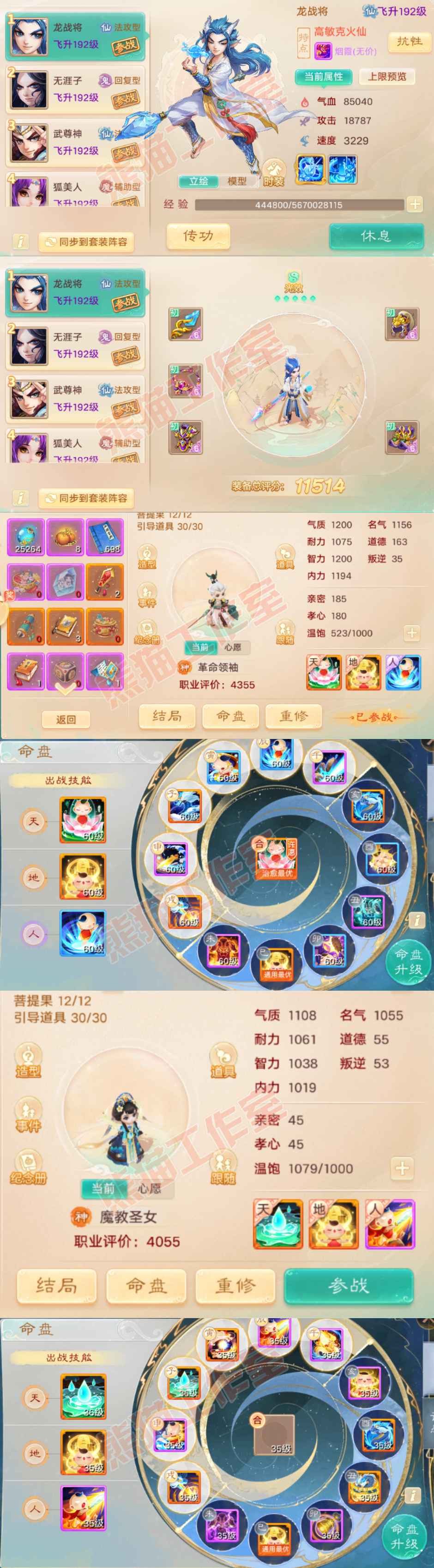 76469大话西游账号详情图10 76469大话西游账号详情图10