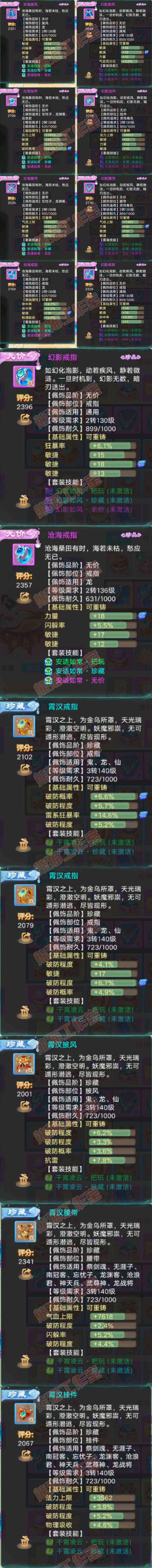 76469大话西游账号详情图5 76469大话西游账号详情图5
