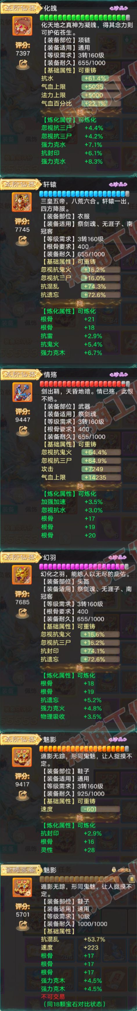 26152大话西游账号详情图4 26152大话西游账号详情图4