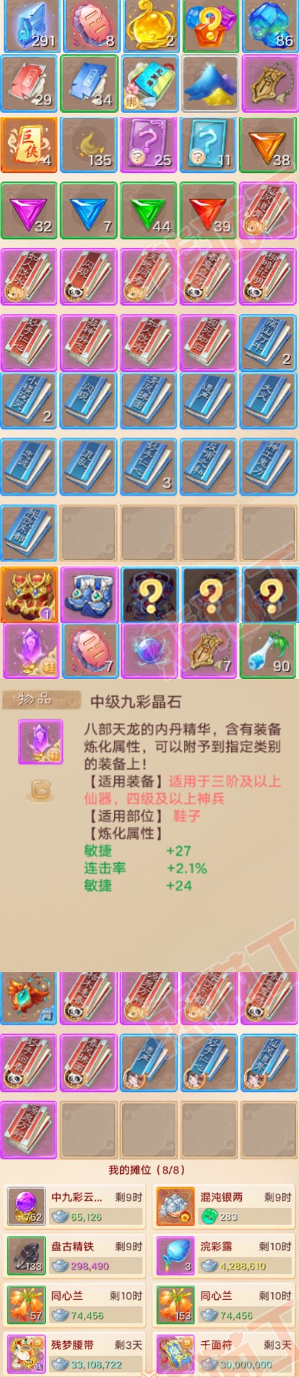 26152大话西游账号详情图9 26152大话西游账号详情图9