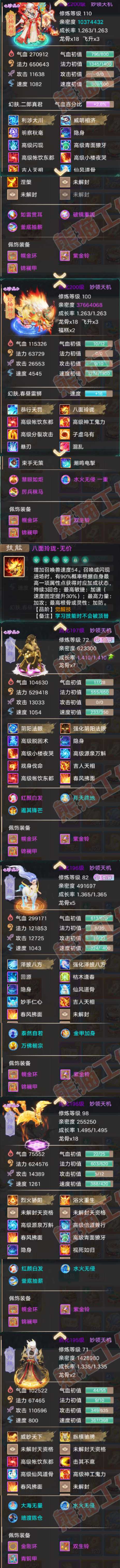 26152大话西游账号详情图6 26152大话西游账号详情图6
