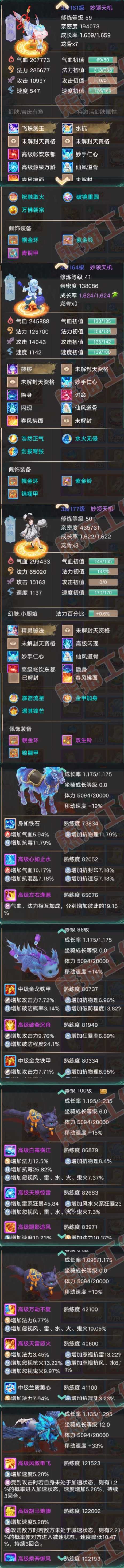 26152大话西游账号详情图8 26152大话西游账号详情图8