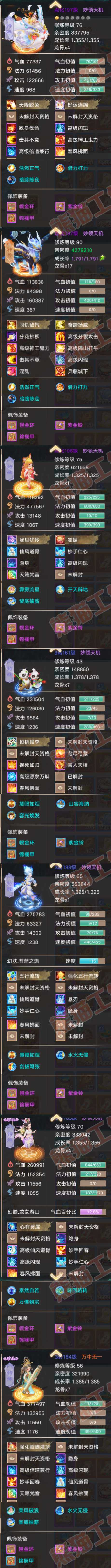 26152大话西游账号详情图7 26152大话西游账号详情图7