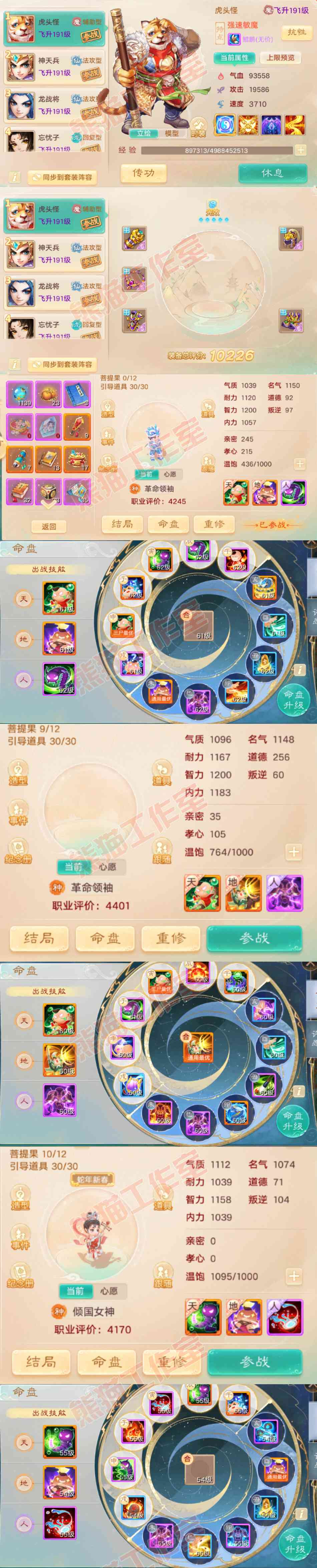 26152大话西游账号详情图12 26152大话西游账号详情图12