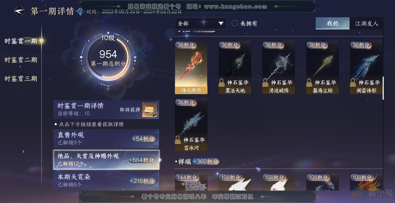 NSH313713逆水寒手游账号详情图14 NSH313713逆水寒手游账号详情图14