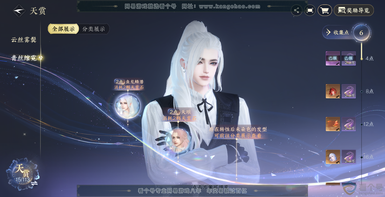 NSH313713逆水寒手游账号详情图11 NSH313713逆水寒手游账号详情图11
