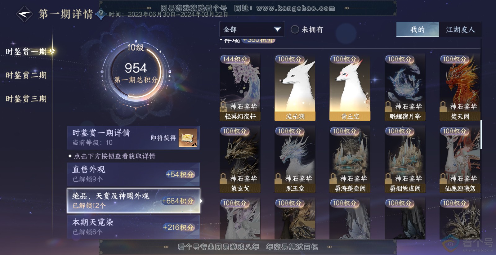 NSH313713逆水寒手游账号详情图15 NSH313713逆水寒手游账号详情图15