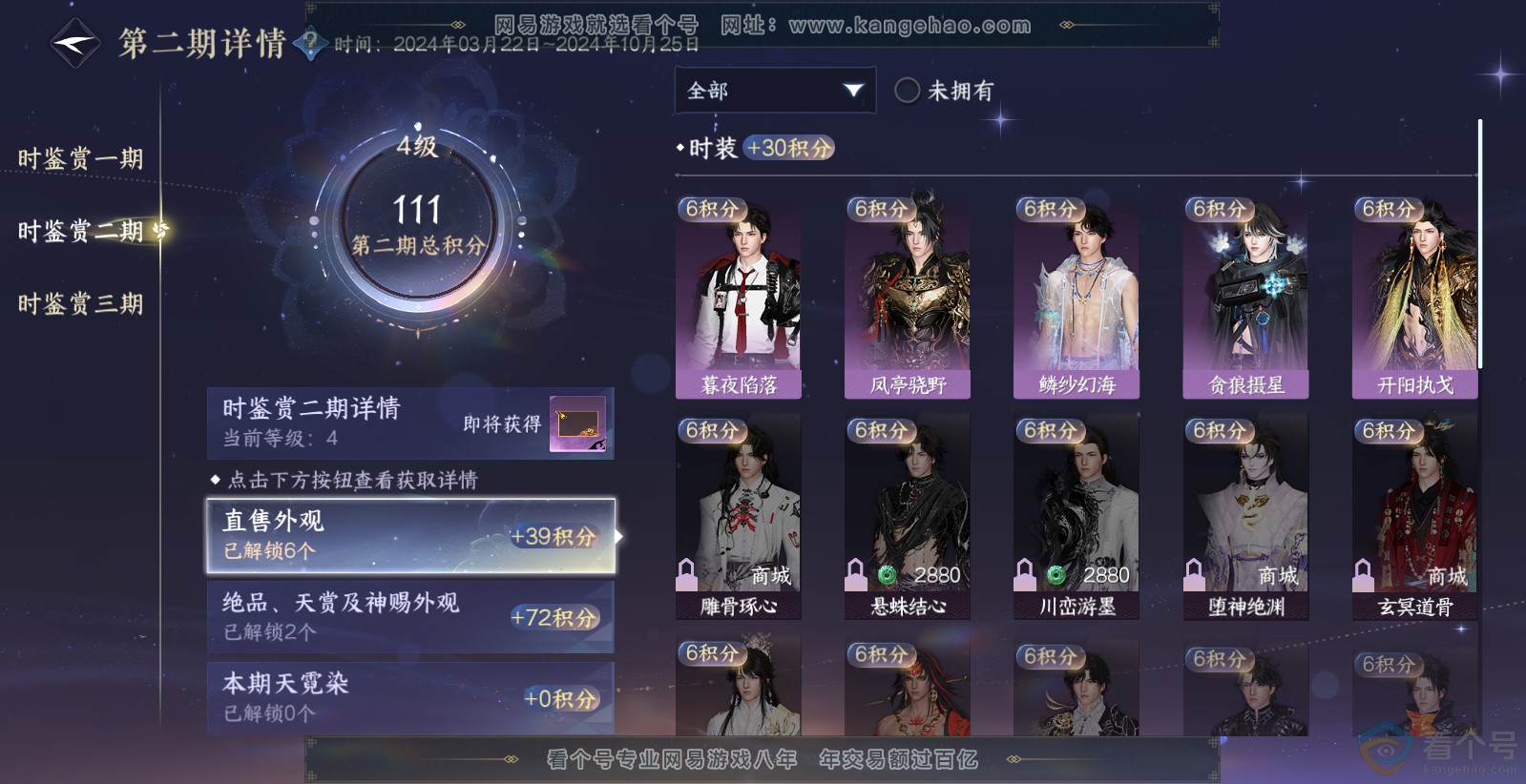 NSH313713逆水寒手游账号详情图20 NSH313713逆水寒手游账号详情图20
