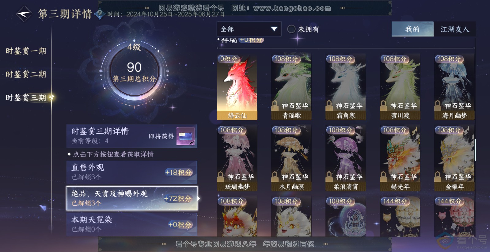 NSH313713逆水寒手游账号详情图18 NSH313713逆水寒手游账号详情图18