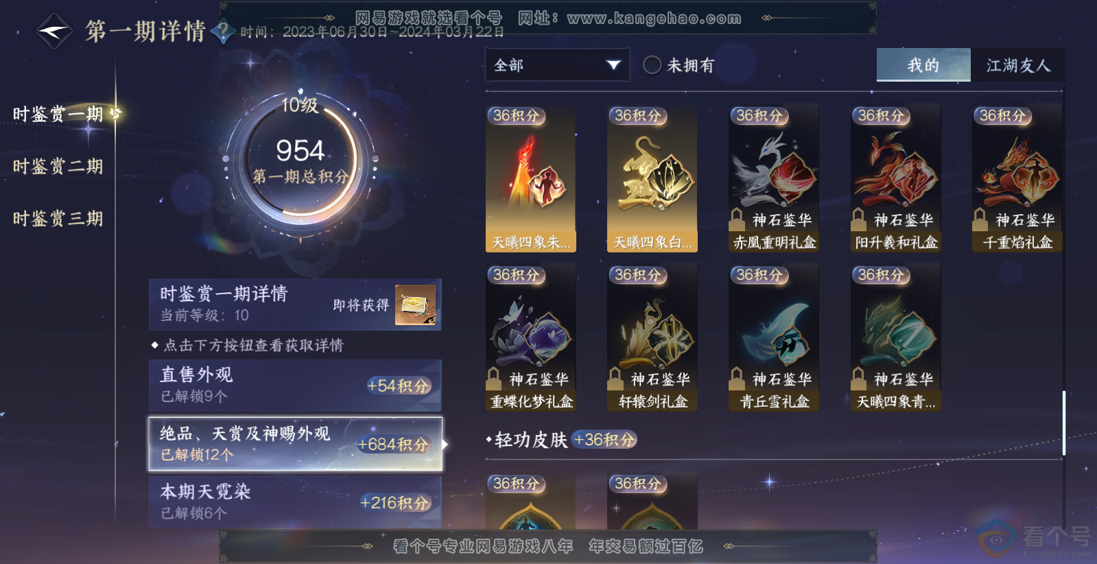 NSH313713逆水寒手游账号详情图16 NSH313713逆水寒手游账号详情图16