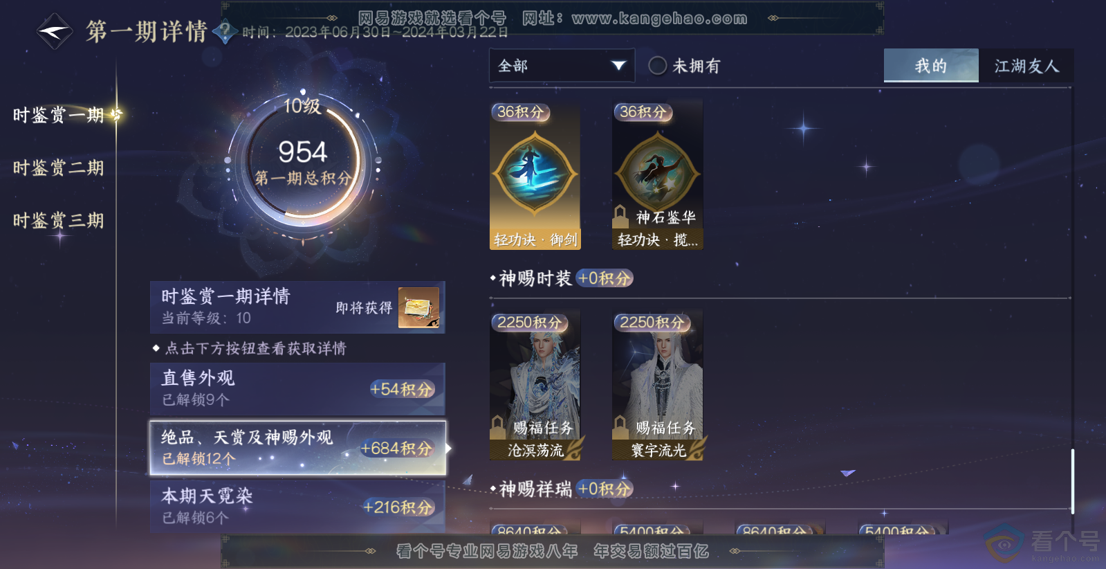 NSH313713逆水寒手游账号详情图17 NSH313713逆水寒手游账号详情图17