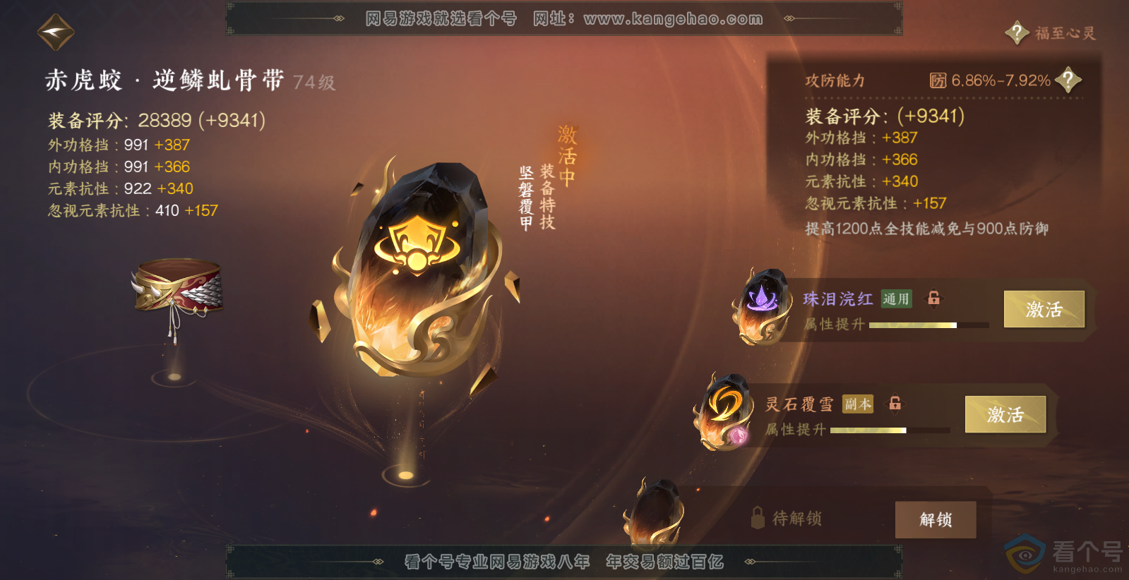NSH313713逆水寒手游账号详情图43 NSH313713逆水寒手游账号详情图43