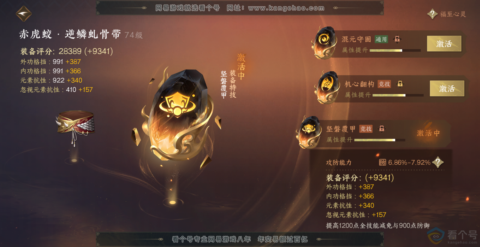 NSH313713逆水寒手游账号详情图42 NSH313713逆水寒手游账号详情图42