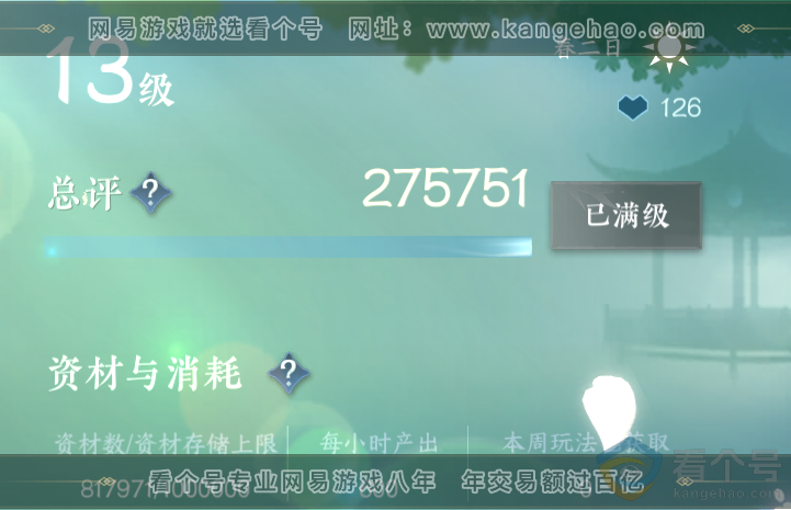 NSH313713逆水寒手游账号详情图49 NSH313713逆水寒手游账号详情图49