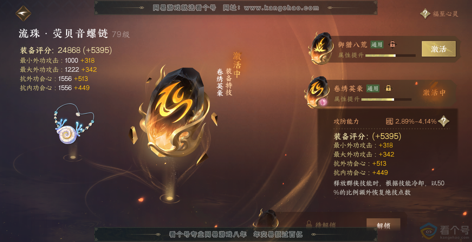 NSH313713逆水寒手游账号详情图46 NSH313713逆水寒手游账号详情图46