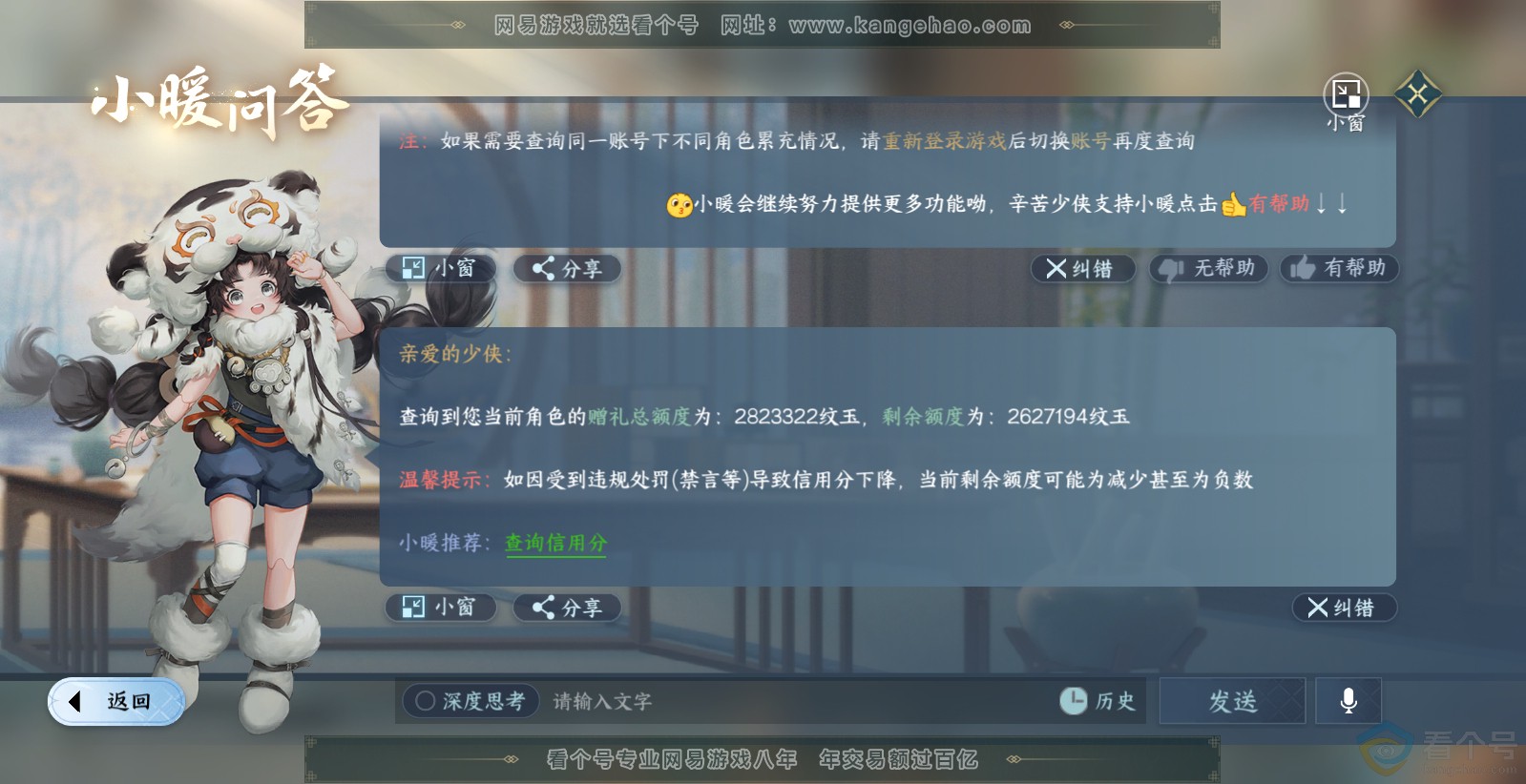 NSH313713逆水寒手游账号详情图51 NSH313713逆水寒手游账号详情图51