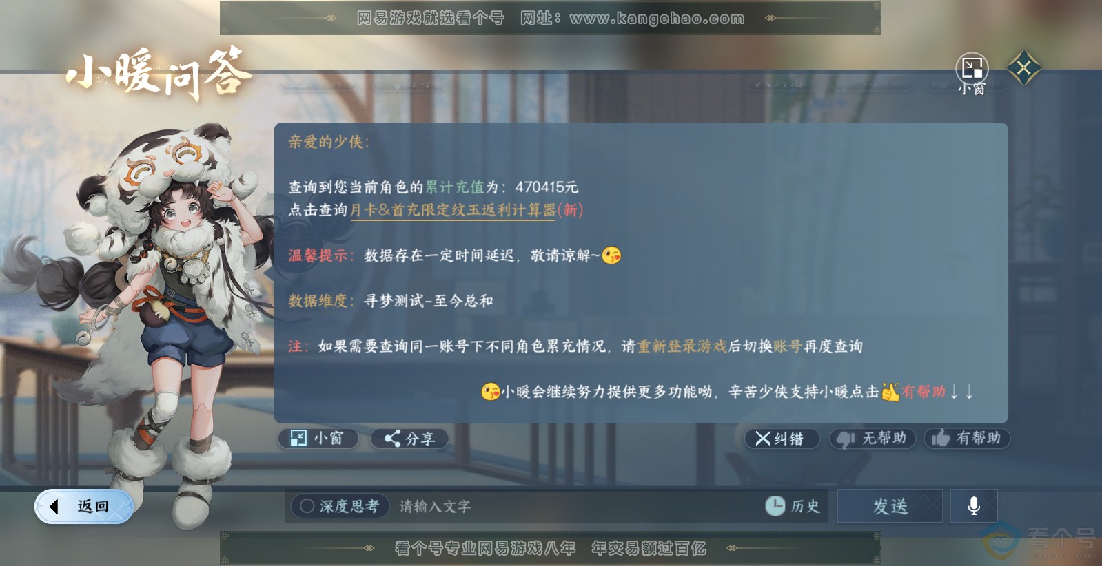 NSH313713逆水寒手游账号详情图50 NSH313713逆水寒手游账号详情图50