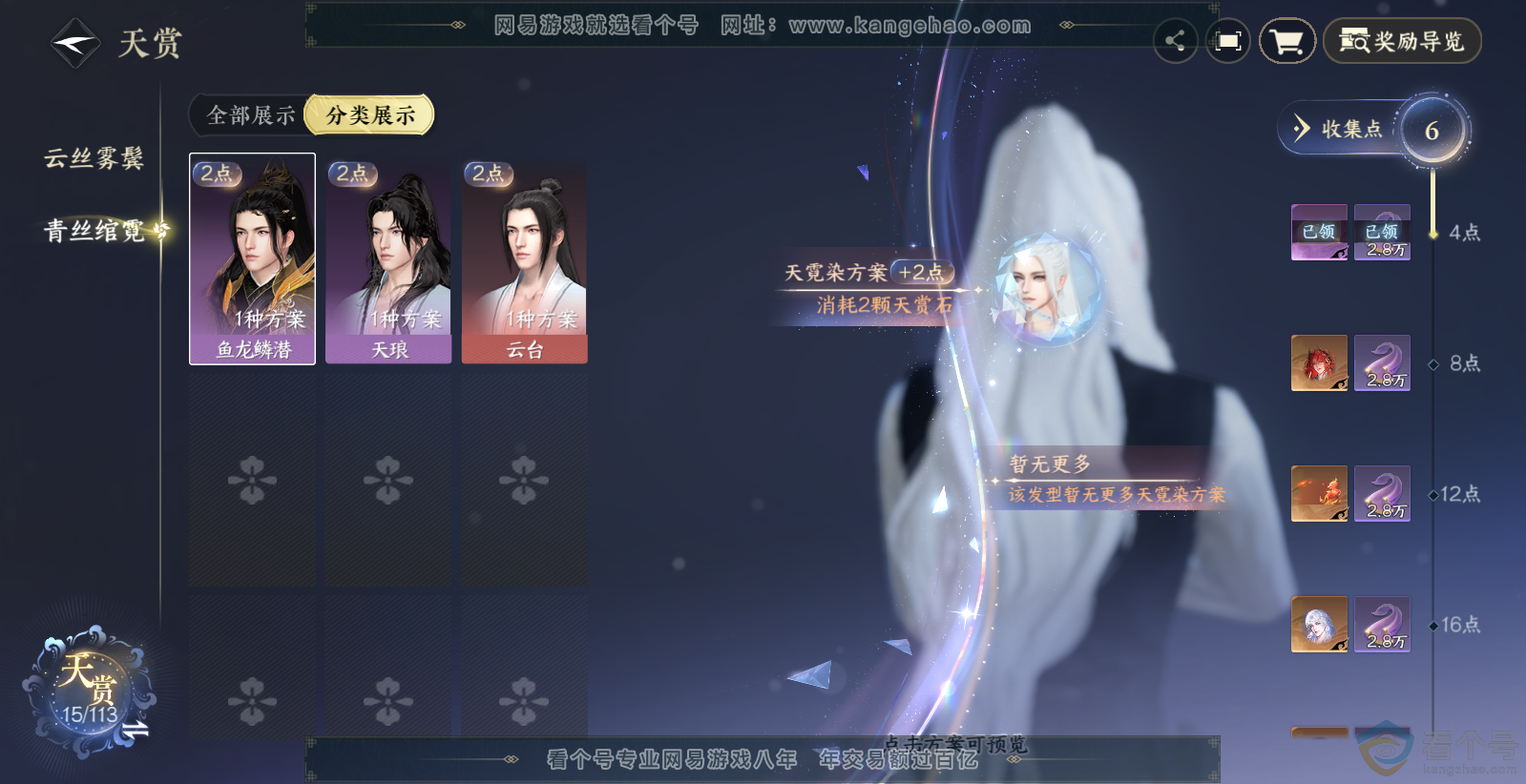 NSH313713逆水寒手游账号详情图13 NSH313713逆水寒手游账号详情图13