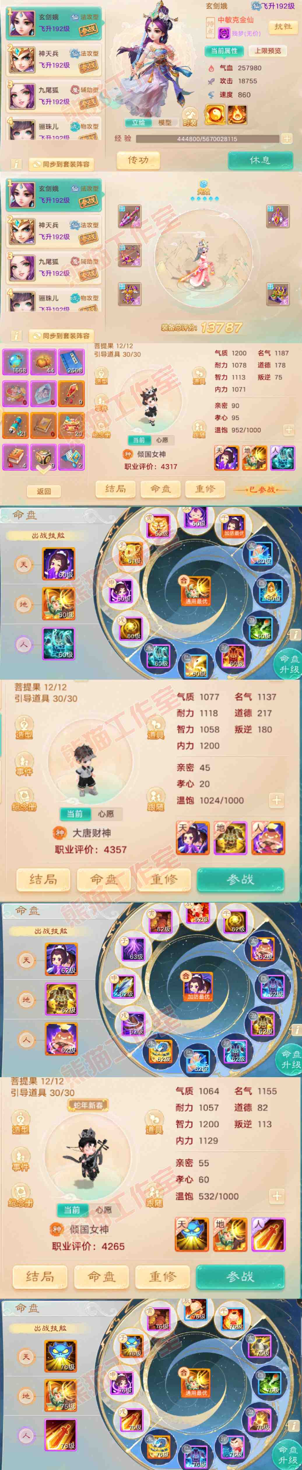 65872大话西游账号详情图13 65872大话西游账号详情图13