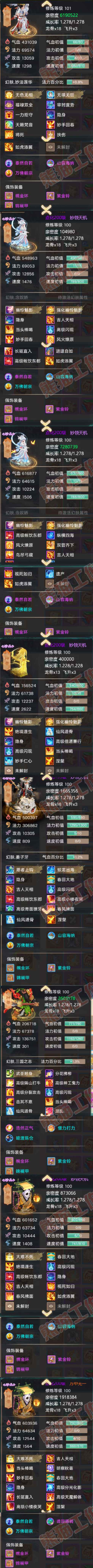 65872大话西游账号详情图7 65872大话西游账号详情图7