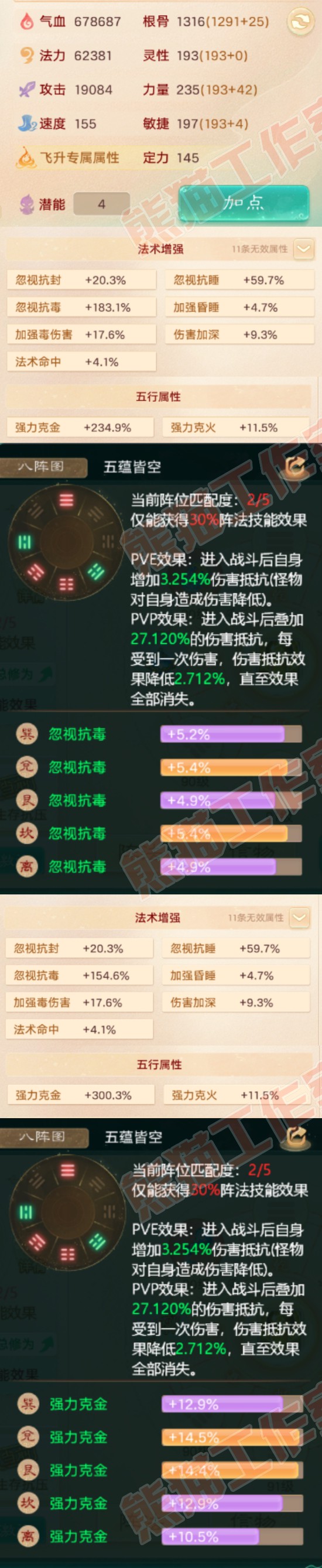 93229大话西游账号详情图2
