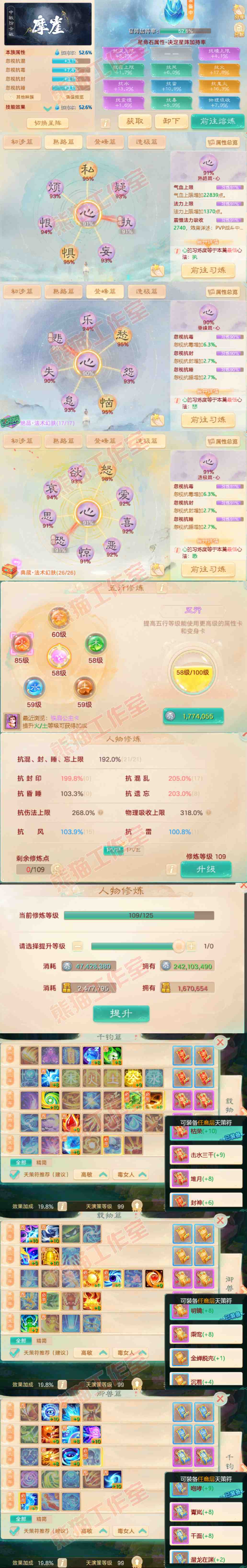 93229大话西游账号详情图3